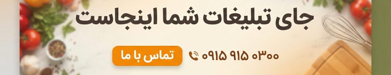 تبلیغات بنر 09159150300